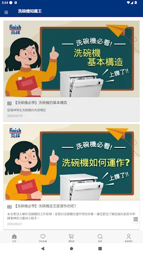 I-download ang Finish Official Store – No. 1 Dishwasher Supplies - Screenshot 5
