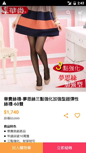 I-download ang Huarui Stockings App – Estilong Taiwanese para sa Iyo - Screenshot 3