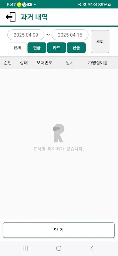 I-download ang K-라이더스 기사앱 – Mabilis na Delivery App - Screenshot 7