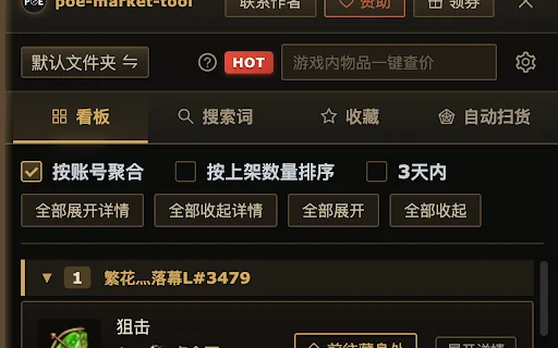 Poe Market Tool: Pinakamahusay na Trading Companion sa PoE - Screenshot 2