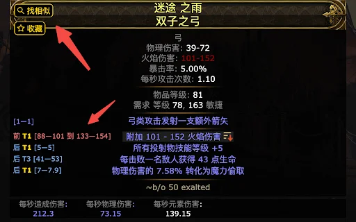Poe Market Tool: Pinakamahusay na Trading Companion sa PoE - Screenshot 4