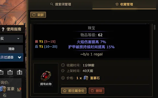Poe Market Tool: Pinakamahusay na Trading Companion sa PoE - Screenshot 5