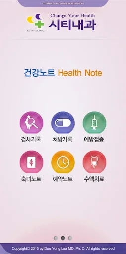 I-download ang 시티내과 App – Personalized na Serbisyong Medikal - Screenshot 2