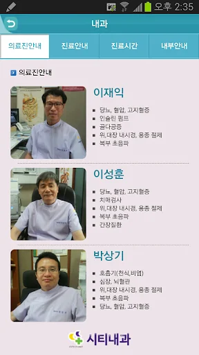 I-download ang 시티내과 App – Personalized na Serbisyong Medikal - Screenshot 5