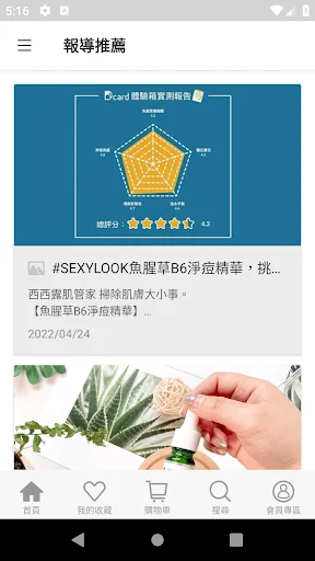 I-download ang SEXYLOOK Xixilu App – Solusyon sa Pores - Screenshot 3