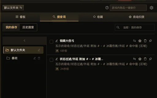 Poe Market Tool: Pinakamahusay na Trading Companion sa PoE - Screenshot 3