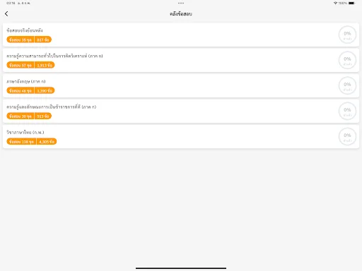 I-download ang แนวข้อสอบ ก.พ. – Reviewer para sa Exam Libre - Screenshot 8