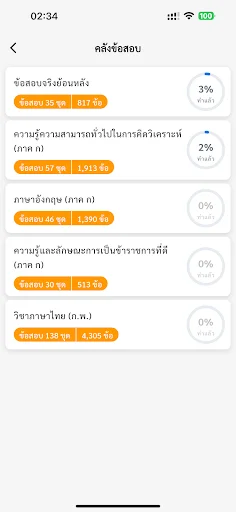 I-download ang แนวข้อสอบ ก.พ. – Reviewer para sa Exam Libre - Screenshot 2
