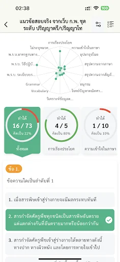 I-download ang แนวข้อสอบ ก.พ. – Reviewer para sa Exam Libre - Screenshot 5