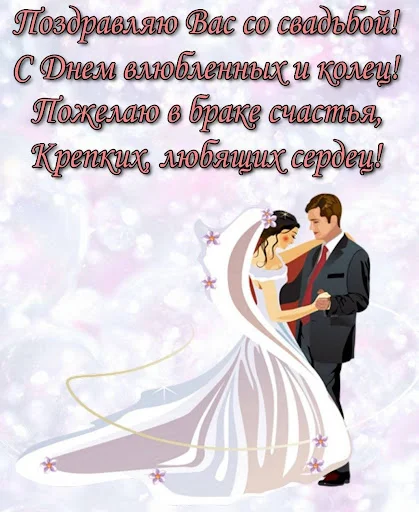 Download Открытки С Днем Свадьбы 2026 – Mga Card Para sa Kasal - Screenshot 12